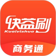 快益刷商务通