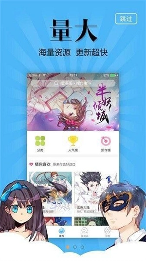 奇妙漫画截图2