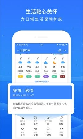 掌上天气预报-图2