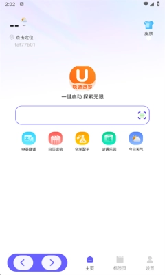 UN浏览器图2