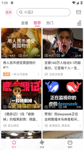 嗶哩嗶哩國(guó)際版截圖2