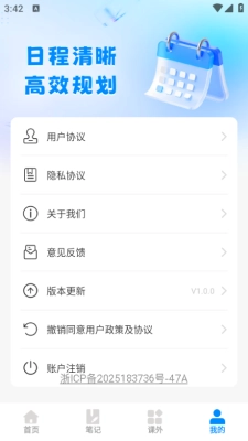 同窗课表截图2