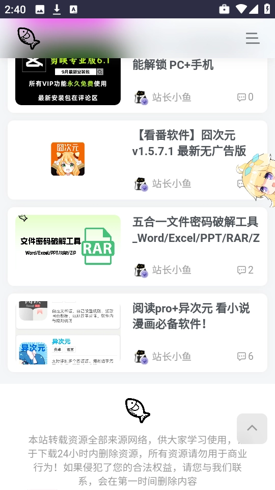 小魚資源庫截圖1