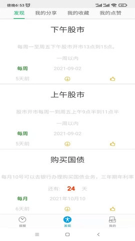 科学作息时间表(3)