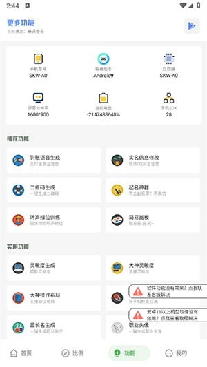 沐辞画质助手图2