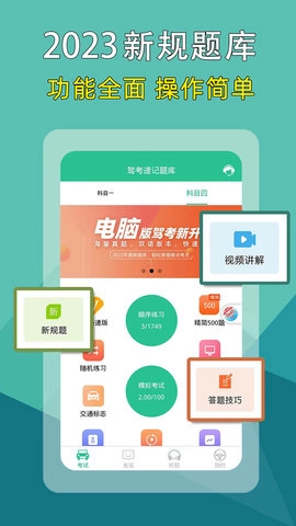 駕考速記題庫(kù)截圖0