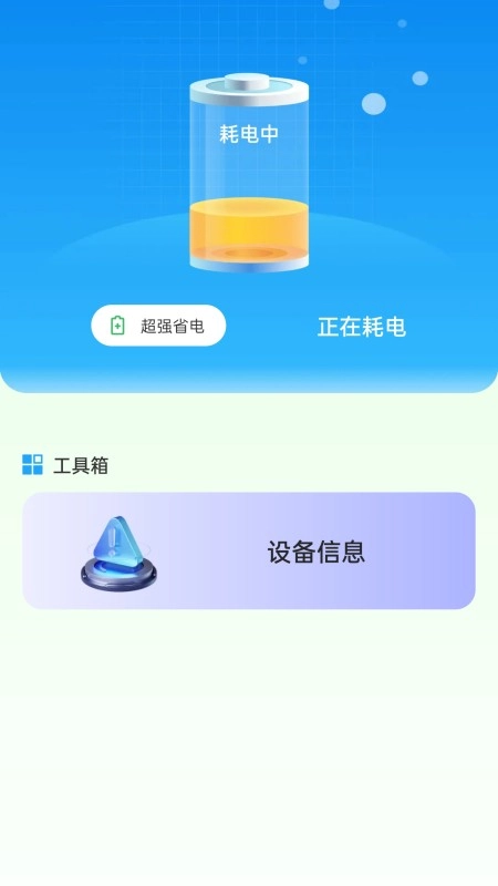 省电宝图2