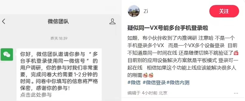 微信是不是终于放宽限制了？同一微信号支持多手机登录的功能要上线了！