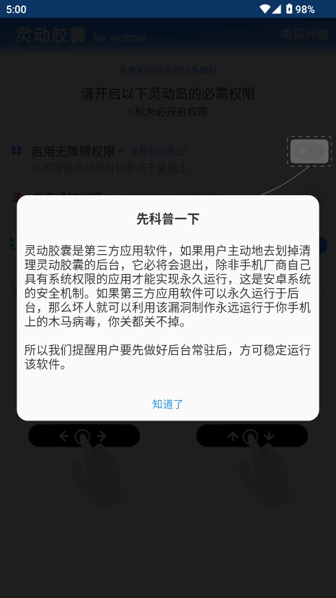 灵动胶囊截图2