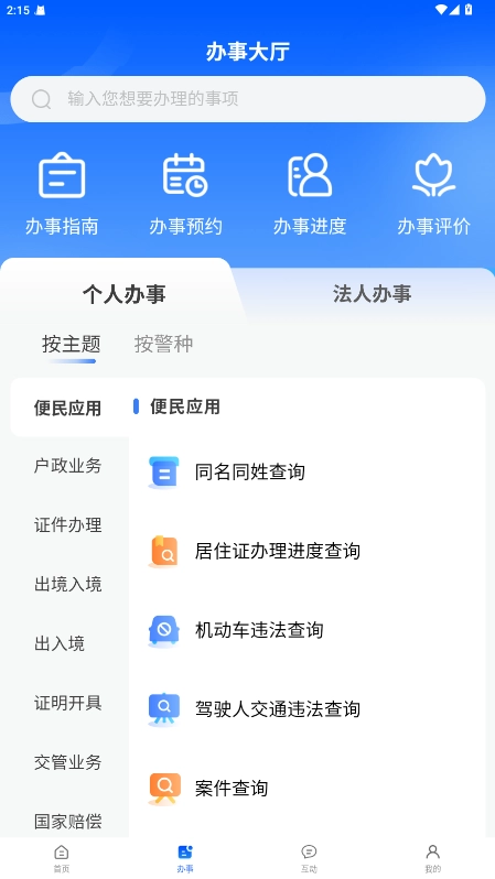 天津公安民生服務(wù)平臺1