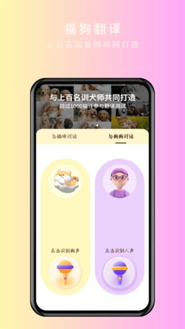 宠物精灵猫狗翻译器图2