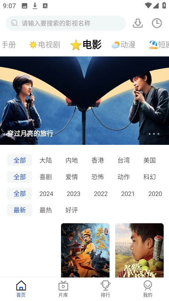 凡人追剧安装-图1