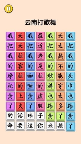 文字大闯关(4)