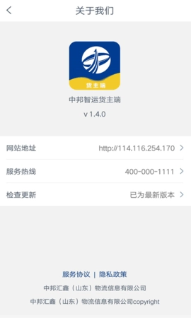 中邦智运货主端