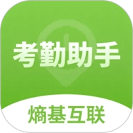 熵基互联考勤助手