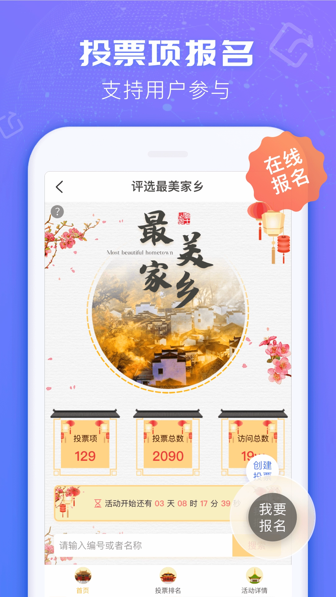 投票易截图3
