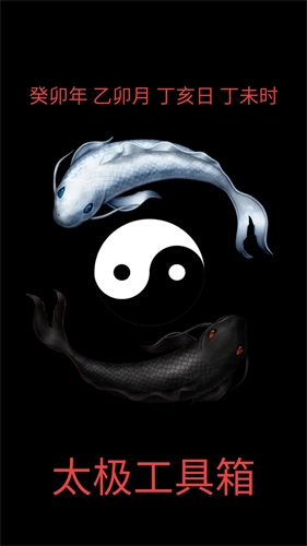 太极工具箱图1
