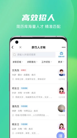 茶竹人才网图3