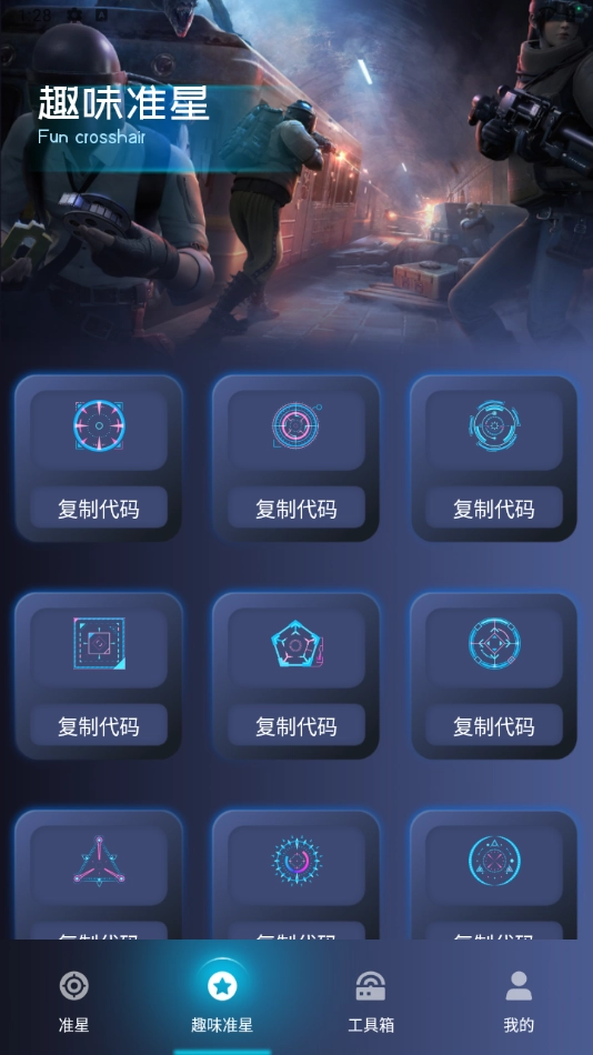 准心瞄准助手图3