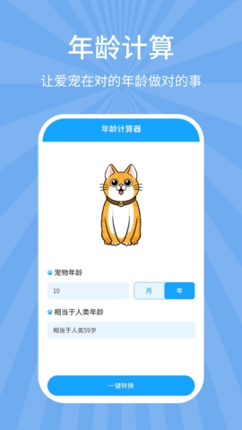 狗猫翻译器