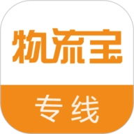 物流宝专线