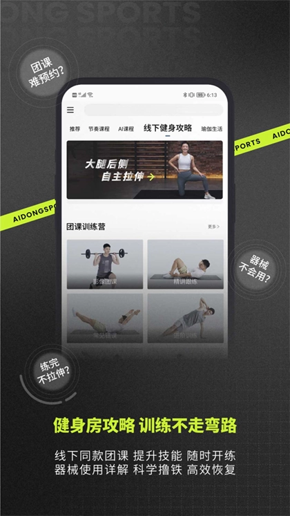 愛動健身截圖4
