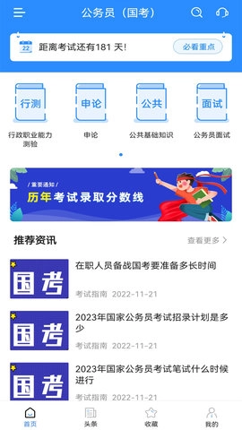 公务员考试宝典