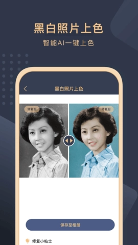 旧照片还原助手图3