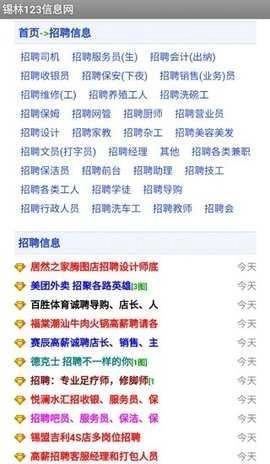 锡林123信息网