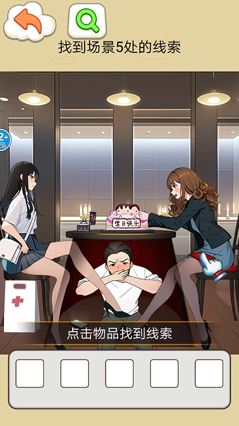 房东的秘密游戏