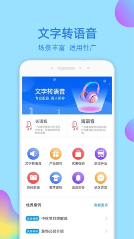 文字转语音大师截图1