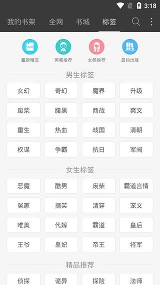 海納小說閱讀器截圖2