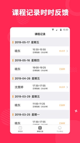 小叶子陪练老师端图2