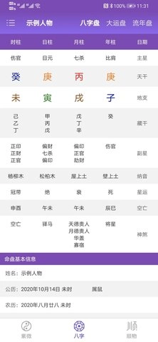 紫微斗数生辰八字