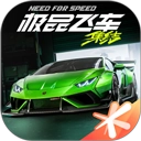极品飞车手机版
