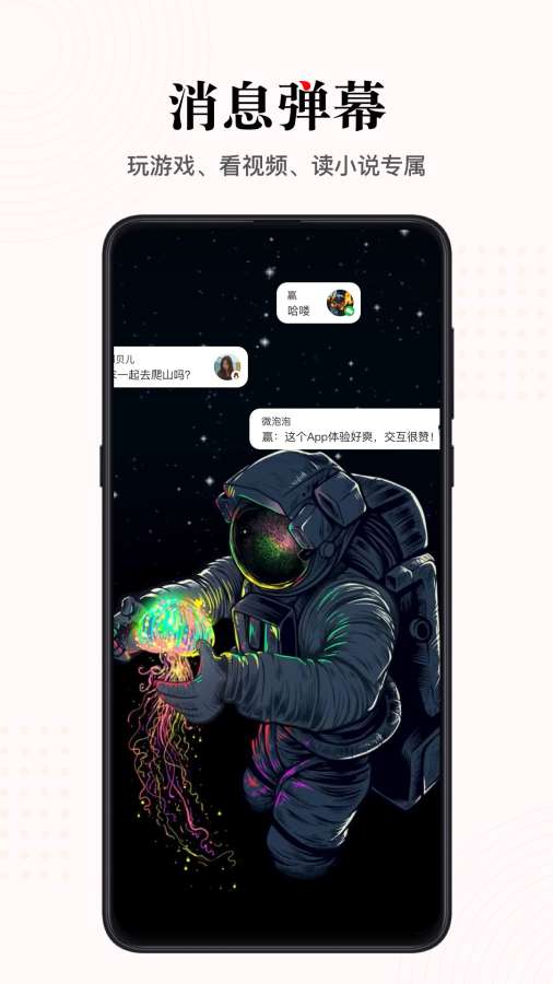 微泡泡截图1