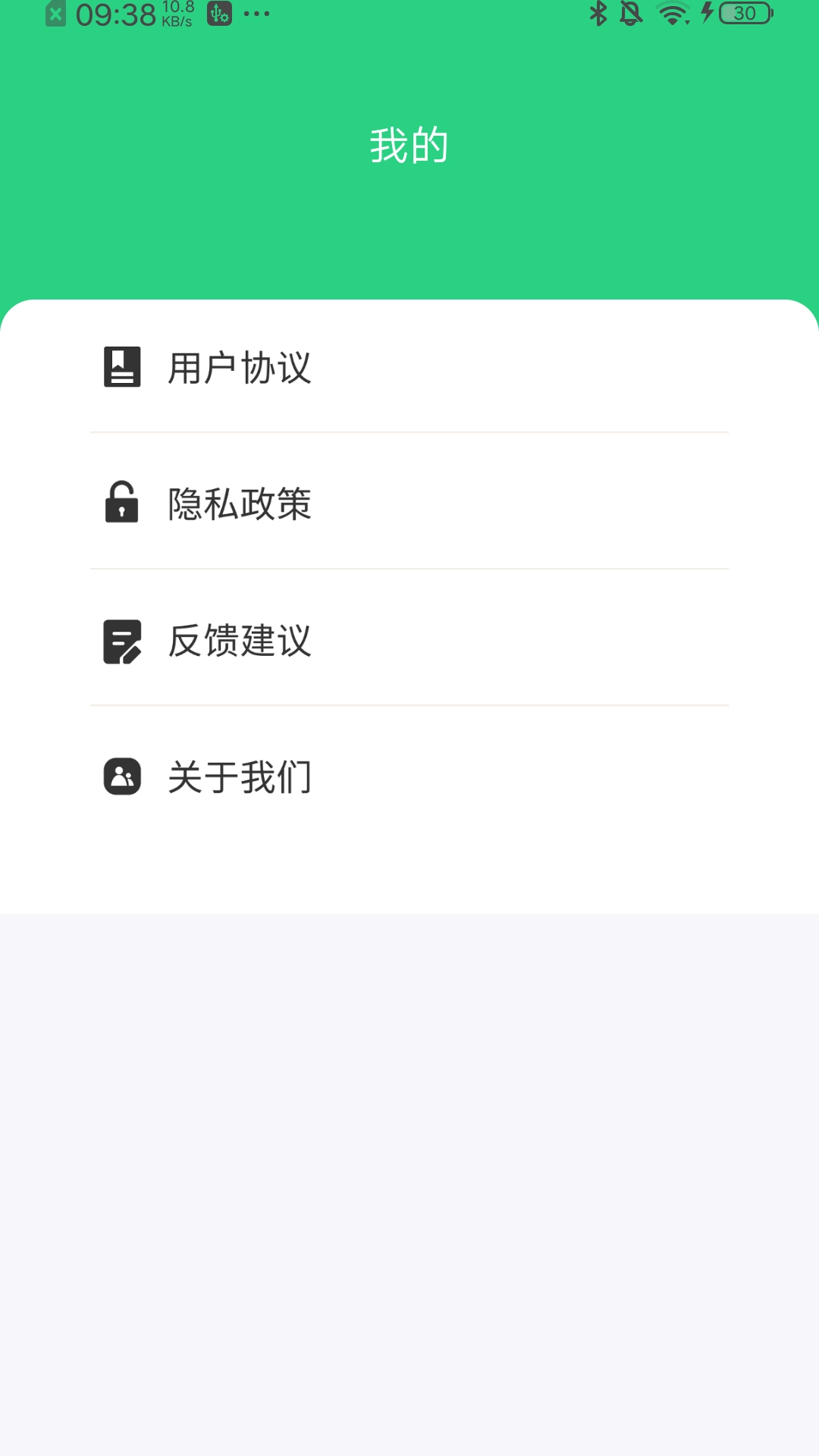 WiFi钥匙加速王图4