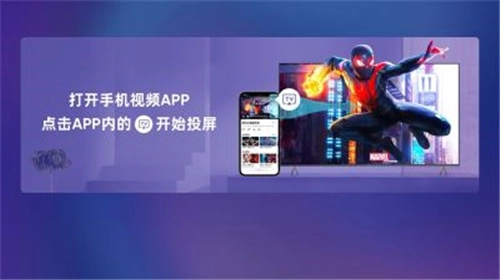 乐播投屏TV版图1