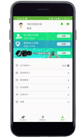 亲亲手机定位