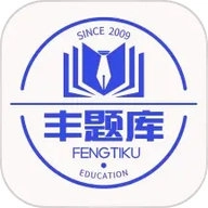 丰题库