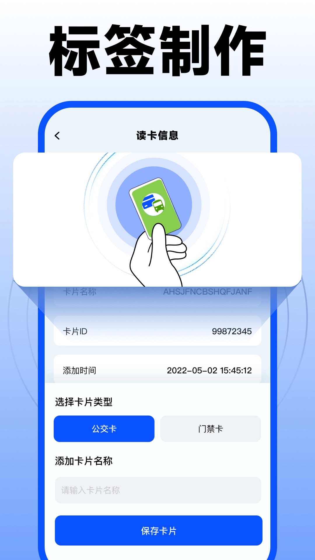 nfc门禁卡复制助手图3