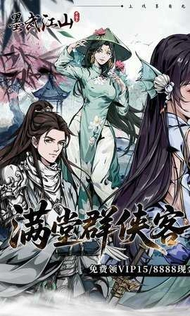 墨武江山内购版图1