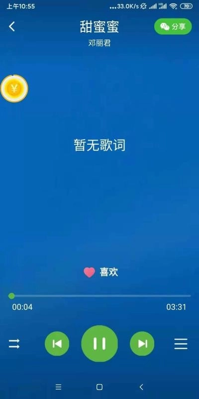 丝瓜音乐截图4