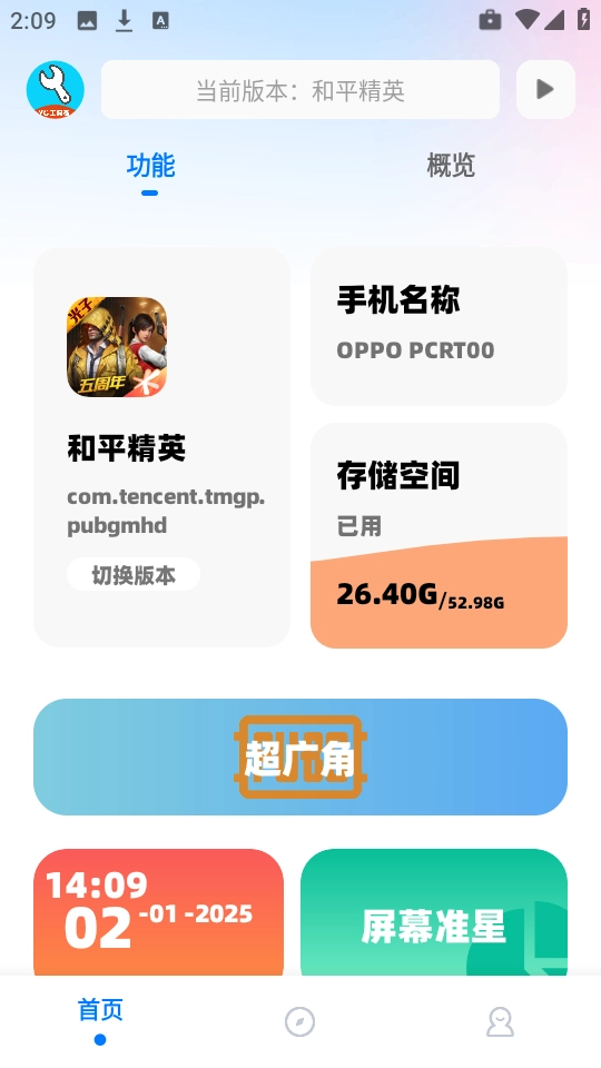 亦辰画质助手安装