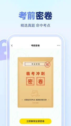 叉车考试宝典-图4