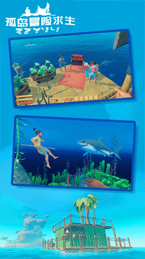 孤岛冒险求生图3