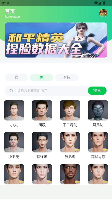 和平精英捏脸盒子截图1