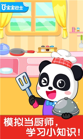 宝宝小厨房游戏安卓版
