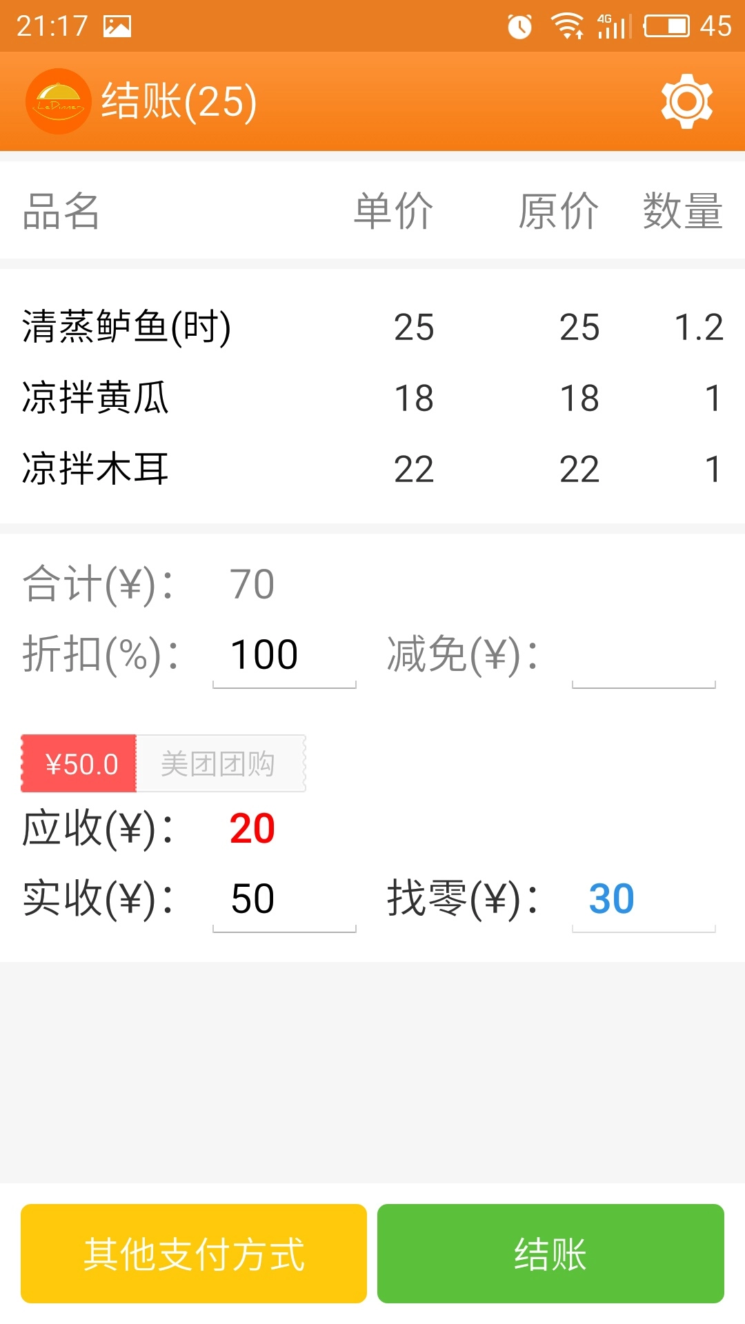 乐点无线点菜系统图3
