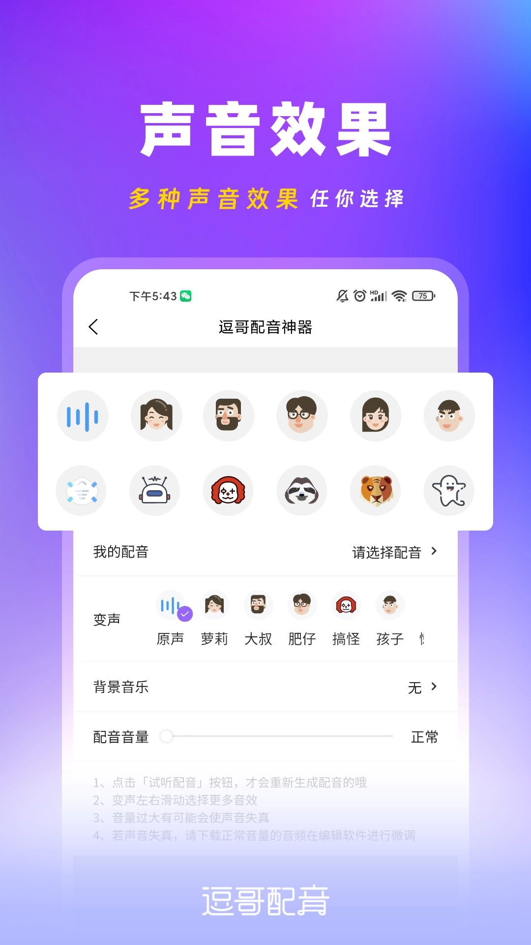 逗哥配音神器官方版图5